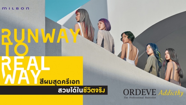 Runway to Realway สีผมสุดครีเอท สวยได้ในชีวิตจริง