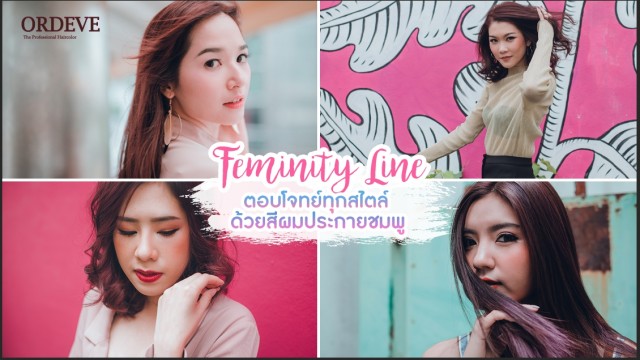 Feminity Line ตอบโจทย์ทุกสไตล์ด้วยสีผมประกายชมพู