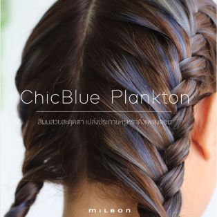 Chic Blue Plankton สีผมสวยสะดุดตา เปล่งประกายหรูหราดั่งแพลงตอน