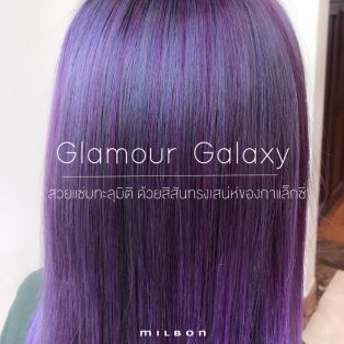 Glamour Galaxy สวยแซ่บทะลุมิติ ด้วยสีสันทรงเสน่ห์ของกาแล็กซี่