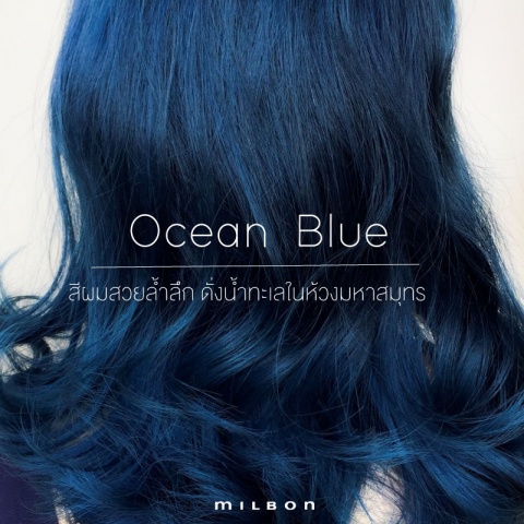 Ocean Blue เปลี่ยนลุคใหม่ให้ล้ำลึก ดั่งทะเลในมหาสมุทร