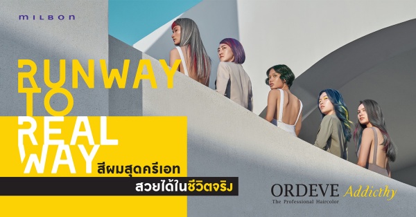 Runway to Realway สีผมสุดครีเอท สวยได้ในชีวิตจริง