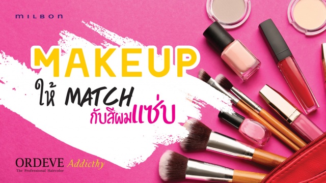 Makeup ยังไง ให้ Match กับผมสีแซ่บ?!