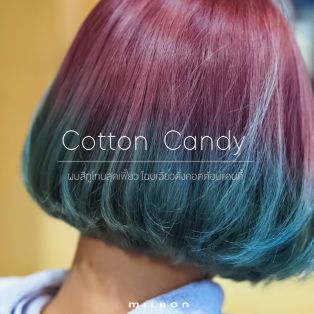 Cotton Candy ผมสีทูโทนสุดเฟี้ยว โฉบเฉี่ยวดั่งคอตต้อนแคนดี้