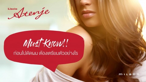 Must Know!! ก่อนไปดัดผม ต้องเตรียมตัวอย่างไร?