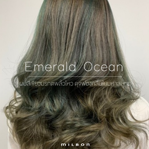 Emerald Ocean ผมสีเขียวมรกตพลิ้วไหว ดุจฟองคลื่นในมหาสมุทร